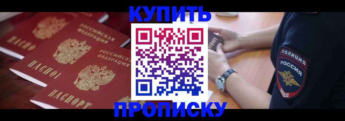 временная регистрация недорого в Саратове